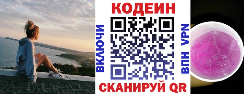 Codein напиток Lean (лин) Среднеуральск